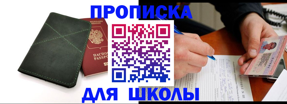 прописка в квартире в Благодарном