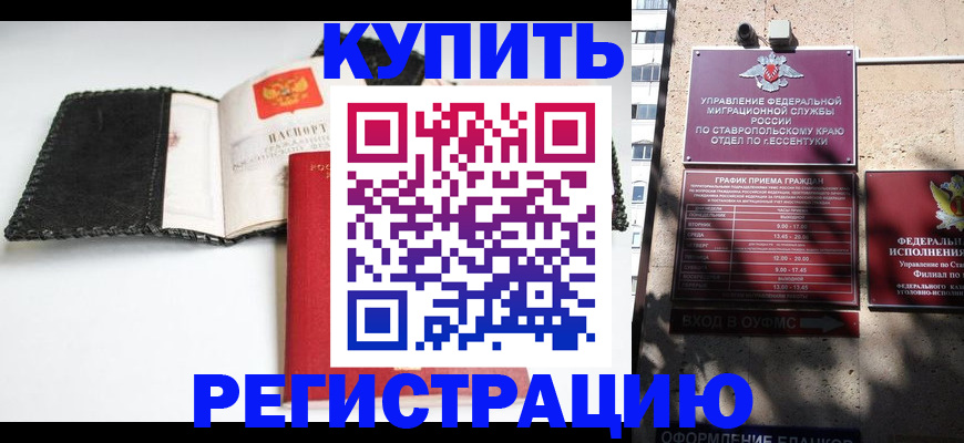 прописка в квартире в Благодарном