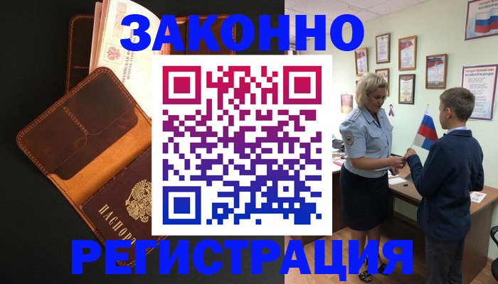 прописка для кредита в Благодарном