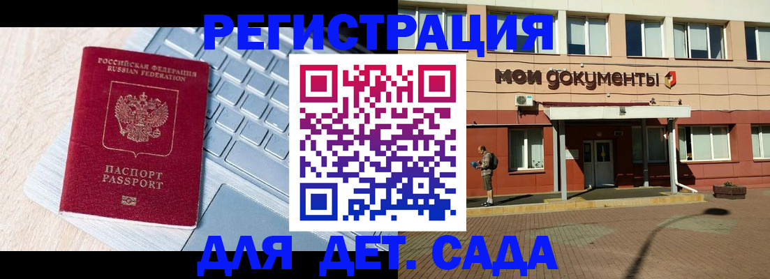 регистрация для дет. сада в Благодарном