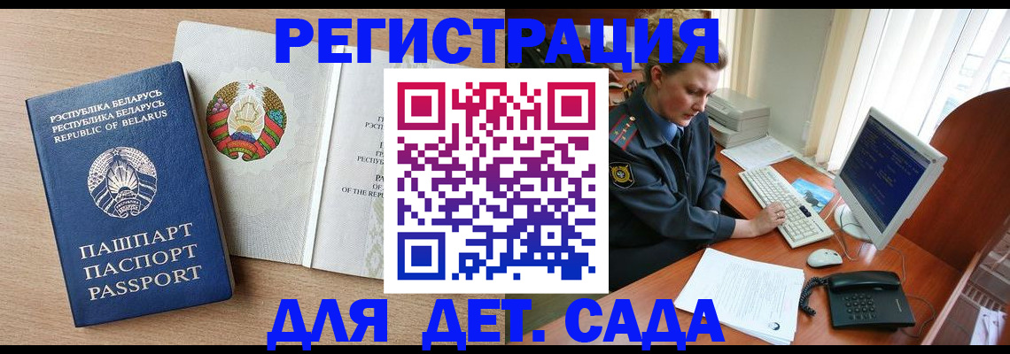 прописка ребенка в Благодарном